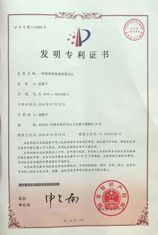 專利權(quán)出讓