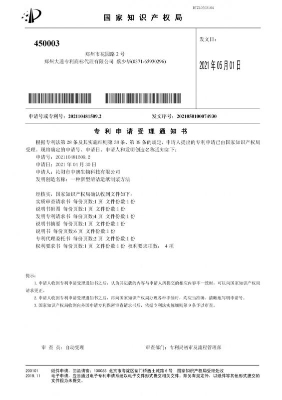 專利申請(qǐng)受理通知書